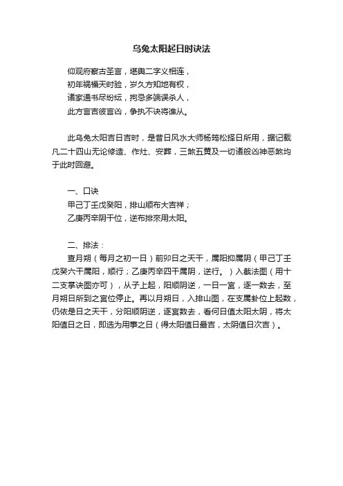 乌兔太阳起日时诀法
