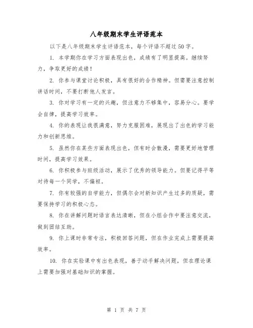 八年级期末学生评语范本（三篇）