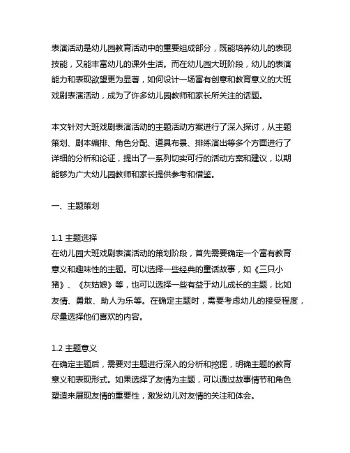 幼儿园大班戏剧表演主题活动方案 幼儿园戏剧