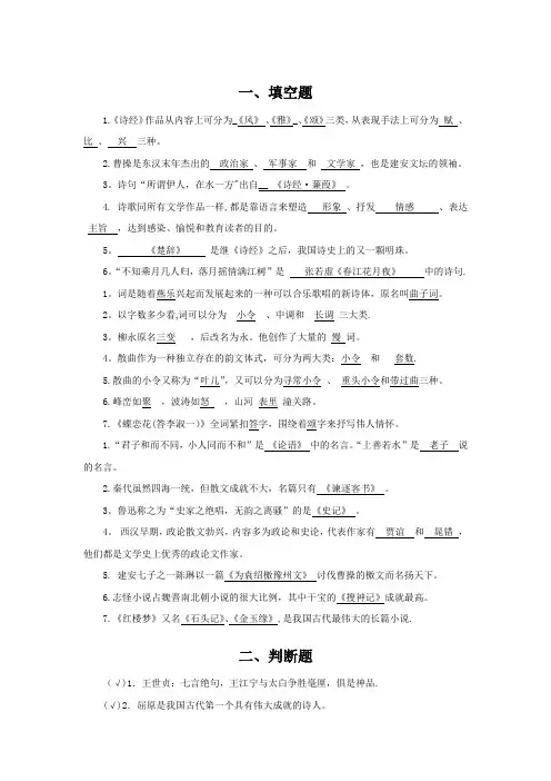 大学语文期末考试资料(AB卷分类整理)