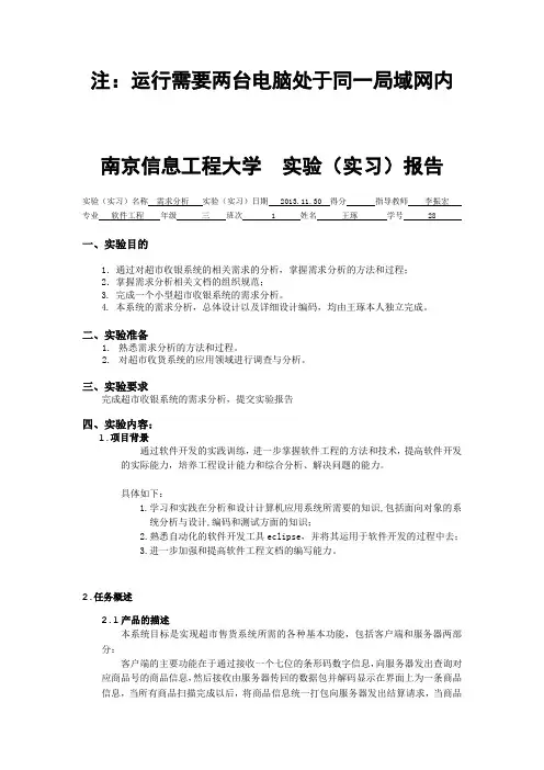 基于JAVA的C丨S架构超市收银系统
