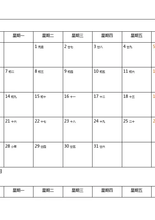日历日程表每月记事完美
