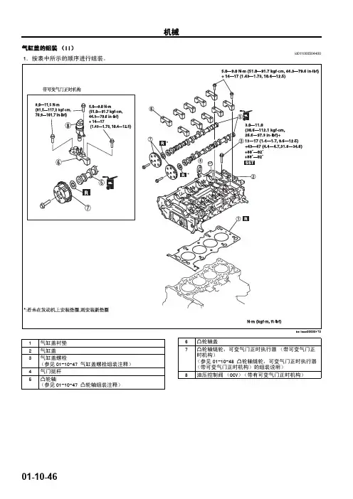 湖南万通汽修马自达M6睿翼发动机车间手册7