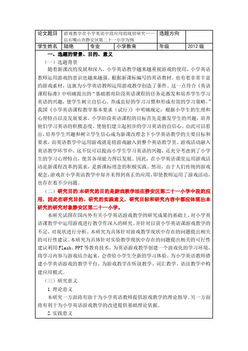 陆艳开题报告