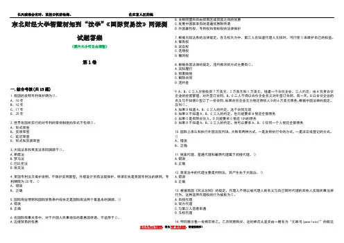 东北财经大学智慧树知到“法学”《国际贸易法》网课测试题答案1