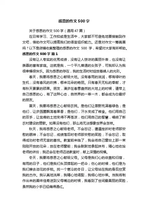 感恩的作文500字