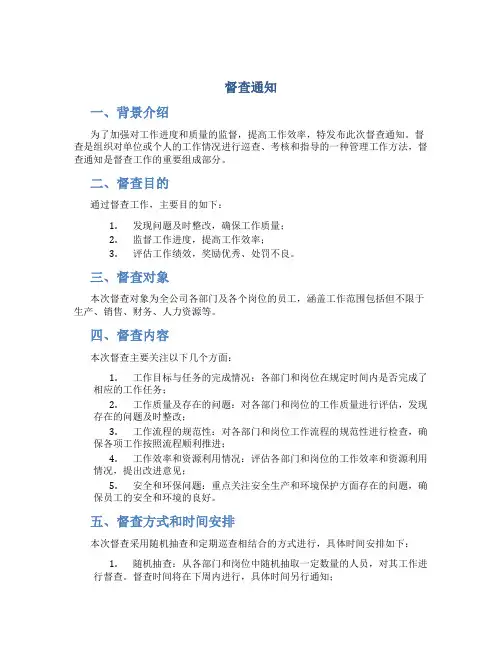 督查通知_精品文档