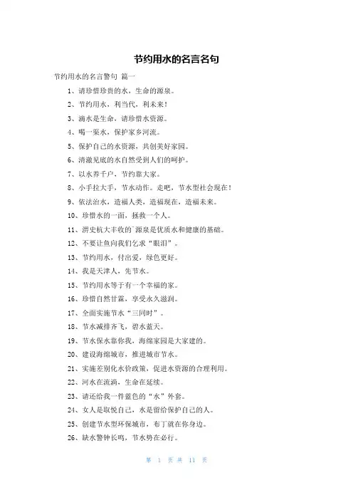 节约用水的名言名句