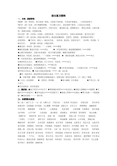 三年级下册语文重点知识复习资料湘教版
