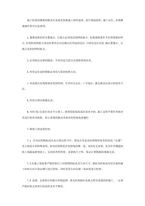 施工放样注意事项
