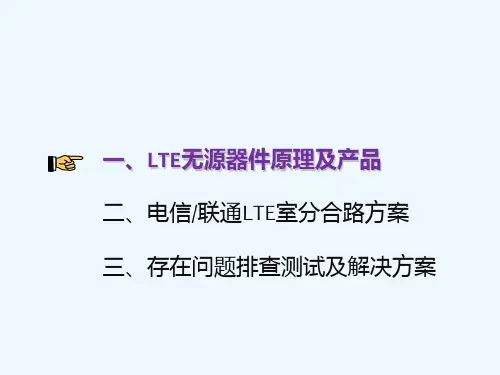 室分合路干扰测试及解决方案