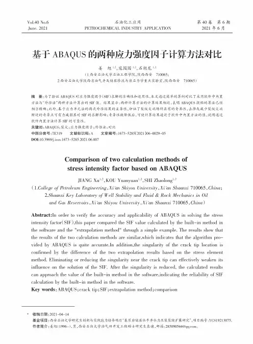 基于ABAQUS的两种应力强度因子计算方法对比