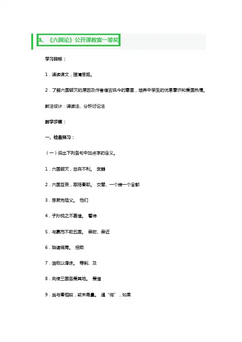 《六国论》公开课教案一等奖3篇