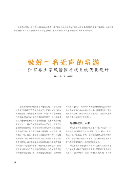 做好一名无声的导游——张家界土家风情园导视系统优化设计