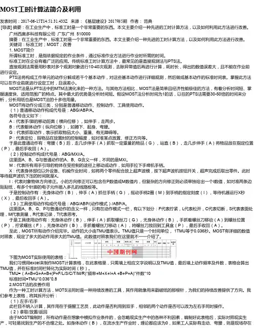 MOST工时计算法简介及利用