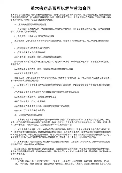 重大疾病是否可以解除劳动合同