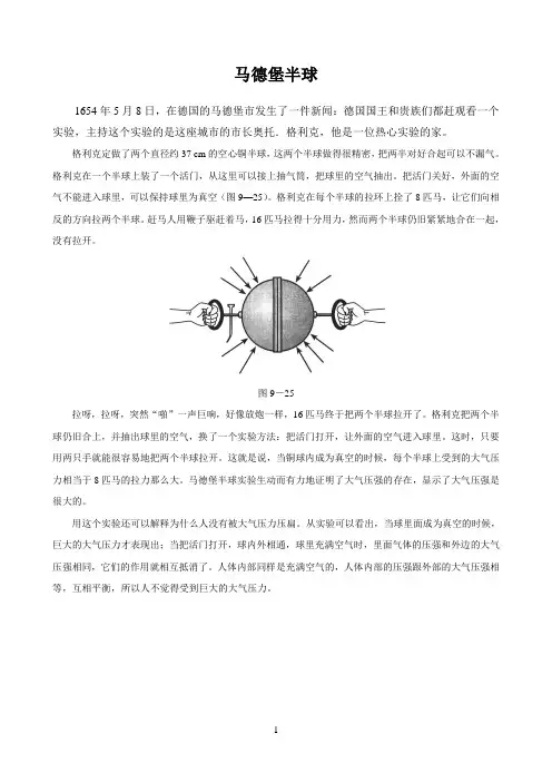 初中物理沪科版物理时空〖马德堡半球〗