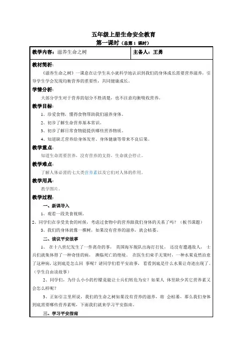 五年级上册安全教育全册备课