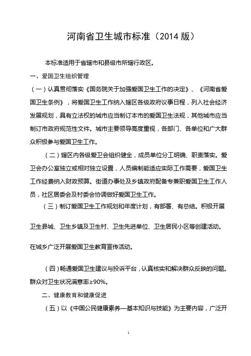 河南省卫生城市标准(2014版)