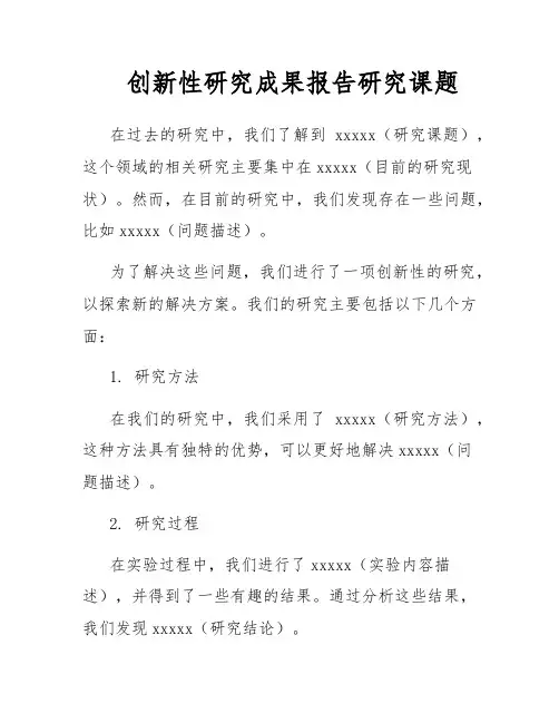 创新性研究成果报告研究课题