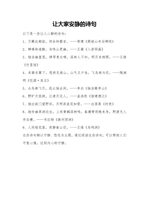 让大家安静的诗句