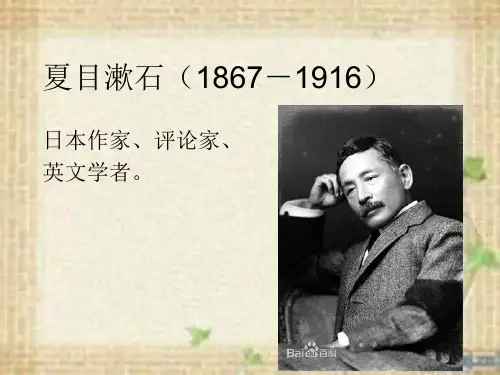 夏目漱石