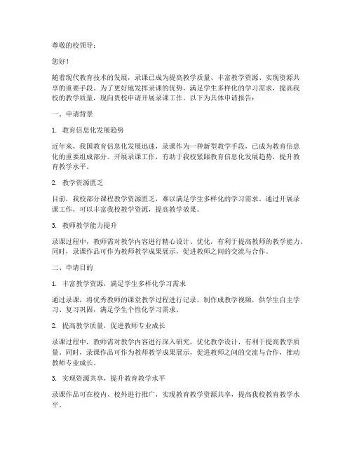 录课时申请报告