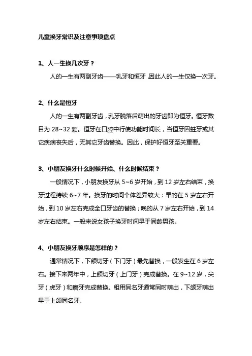 儿童换牙常识及注意事项盘点