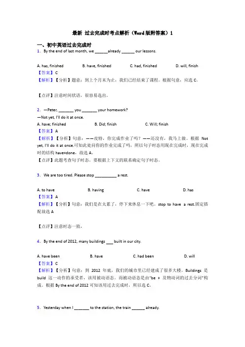 最新 过去完成时考点解析(Word版附答案)1