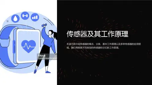 传感器及其工作原理