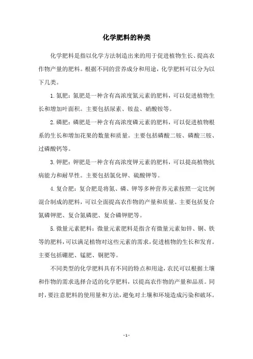 化学肥料的种类