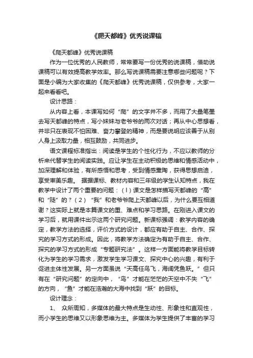 《爬天都峰》优秀说课稿