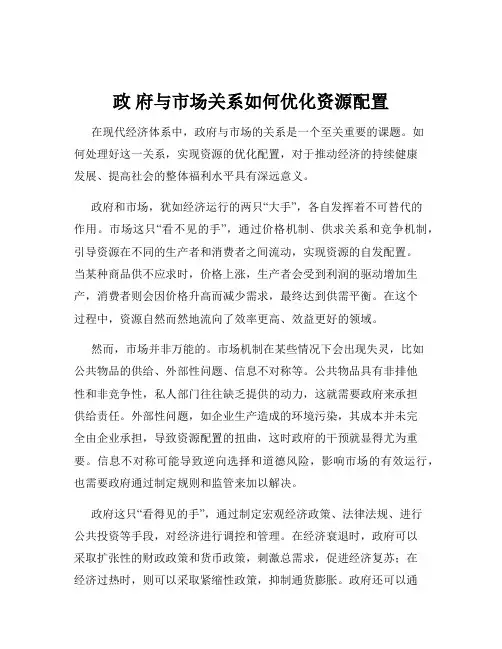政 府与市场关系如何优化资源配置