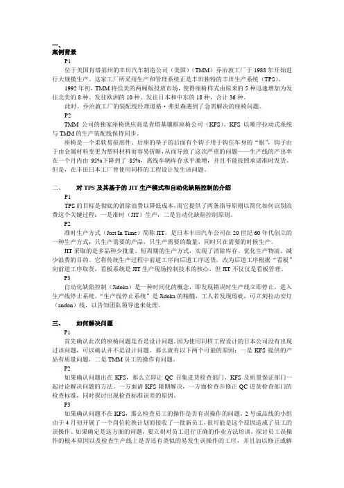 丰田汽车案例分析