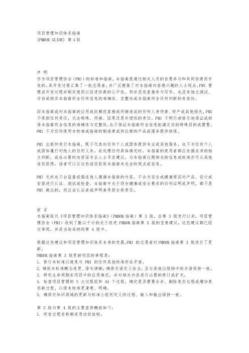 项目管理知识体系指南(全)