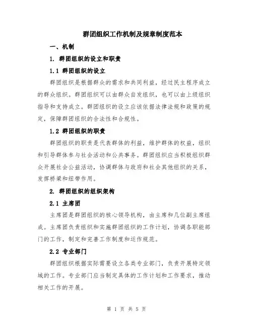群团组织工作机制及规章制度范本