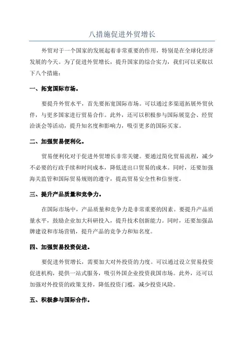 八措施促进外贸增长