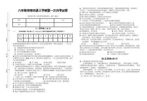 八年级思想品德上学第一次月考试卷