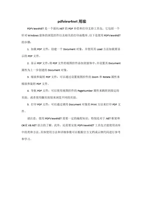 pdfview4net用法