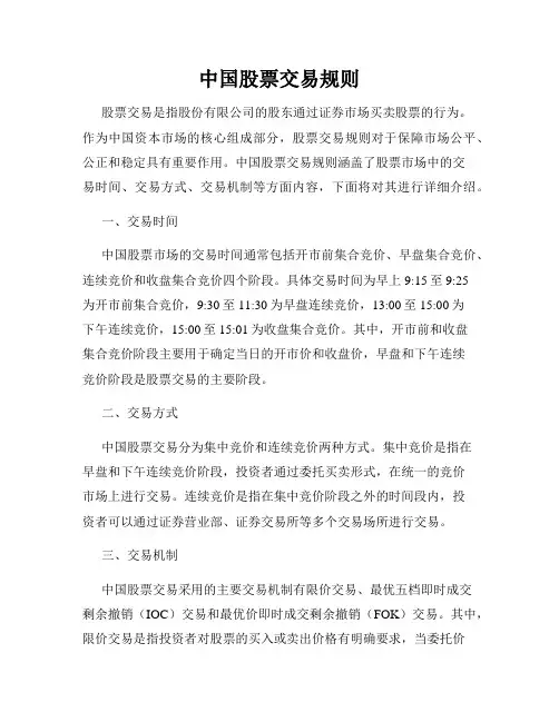 中国股票交易规则