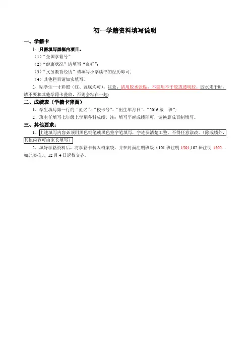 学籍资料填写要求(2016级初一)