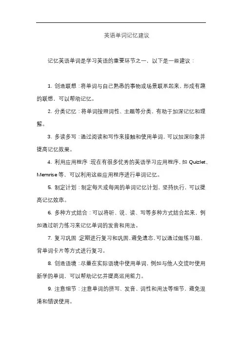 英语单词记忆建议