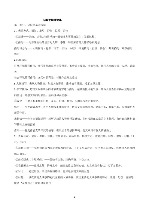 记叙文基本题型梳理