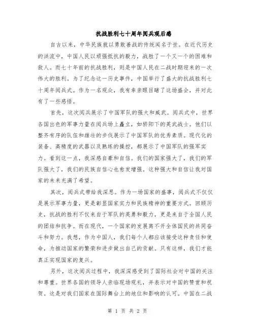 抗战胜利七十周年阅兵观后感