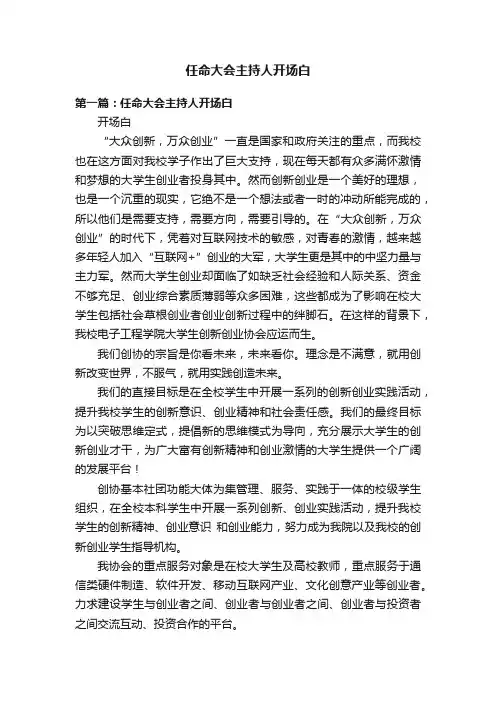 任命大会主持人开场白