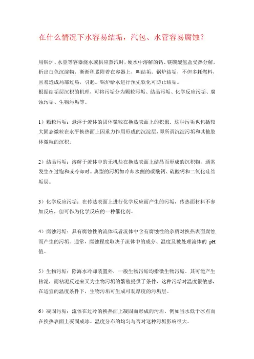 水的结垢与防治