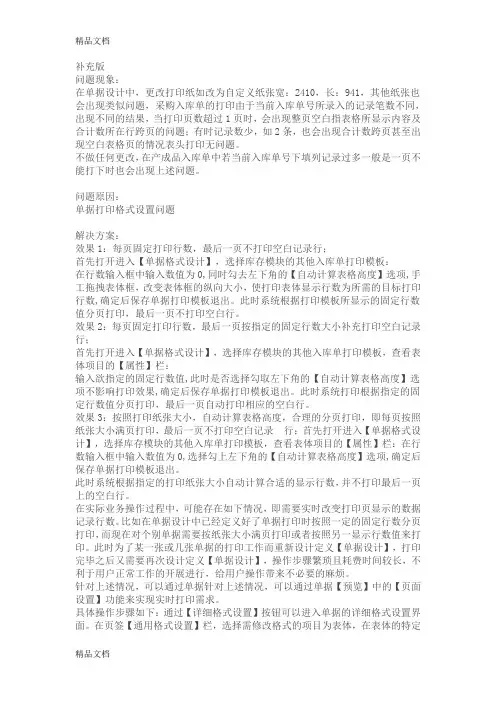 用友U8单据打印格式设置问题备课讲稿