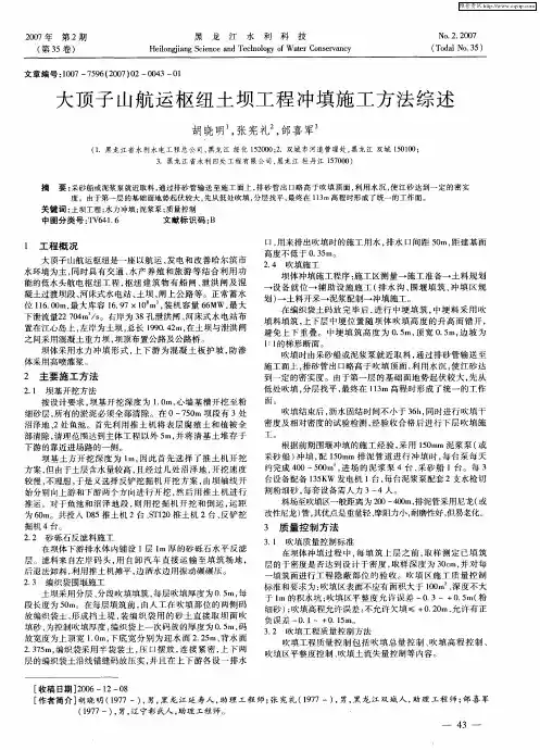 大顶子山航运枢纽土坝工程冲填施工方法综述