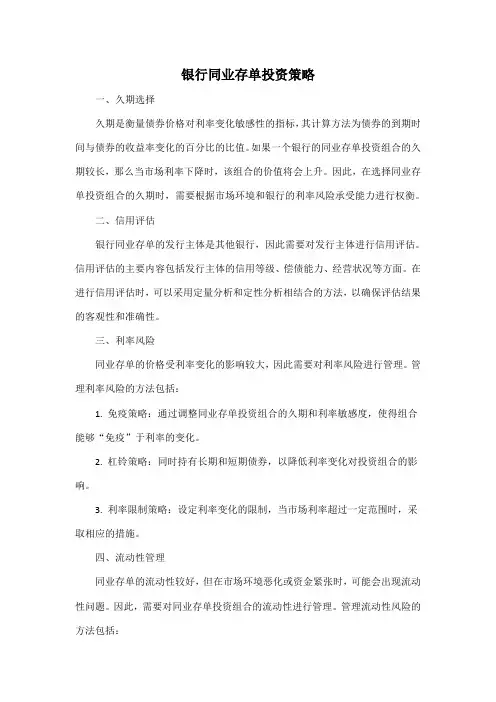 银行同业存单投资策略