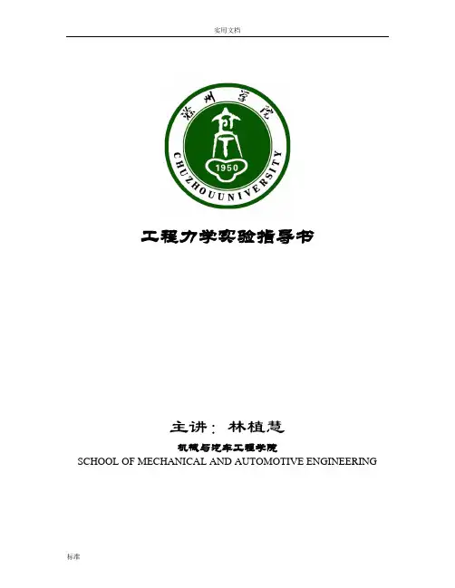 材料力学实验指导书